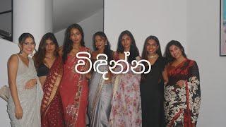 Celebrating life together  | ජීවිතේ විඳින්න