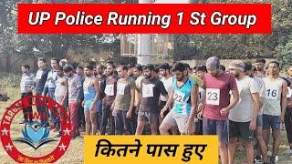 UP Police Running 1St Grup।। कितने पास हुए देख लो।।