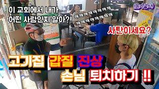 [Eng sub][Prank] Getting rid of RUDE pastor out of the restaurant!? Subscribe! Thank you!!