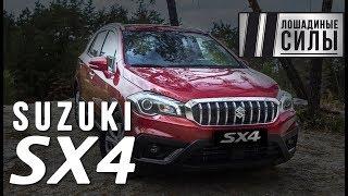 Тест драйв Suzuki SX4 2017 "Лошадиные силы"