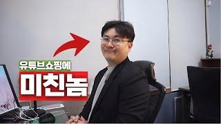 유튜브쇼핑 카페24 신청완료! 시작해 보겠습니다