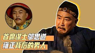 The Era of Emperor Yongzheng