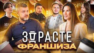 Франшиза сети кофеен "ЗДРАСТЕ"! Мы В ДЕЛЕ! Интервью с владельцами.