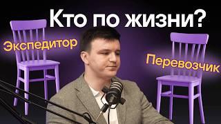‭«Древнейшая профессия‭». Святая экспедиция Антона Шаулова.  Грузоперевозки и вечный спор.