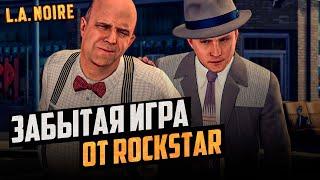 ОБЗОР L.A. NOIRE в 2025 году!
