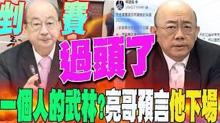 剉賽!柯建銘高喊"雙罷"過了頭?一個人的武林玩到殘...郭正亮預言他悽慘下場....超唏噓