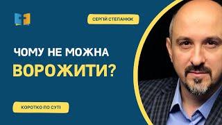 Чому не можна ворожити? Чи справді Самуїл явився Саулу?