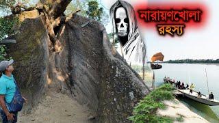 নারায়ণখোলা শিমুল গাছের রহস্য; বৃটিশদের নৌবন্দর, ঐতিহাসিক গ্রামীণ বাজার। চর অষ্টধর ২০২৪