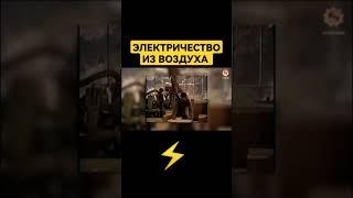 Двигатель бесконечной энергии#николатесла #вечныйдвигатель #кулибин #крамола