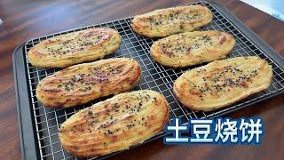 土豆烧饼 手法很有趣【田园时光美食】