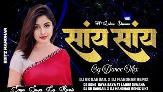 Say Say Cg Song Dj | सांय सांय | DJ Nagesh Bks , DJ MANOHAR REMIX DJ SK SANDAIL DJ OMKAR KWD 2024