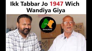 Khanna Tabbar Jo 1947 Wich Wandiya Giya || SantaliNama By Sanwal Dhami