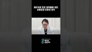 플라즈마 쌍꺼풀 시술? 성형외과 전문의 팩트체크