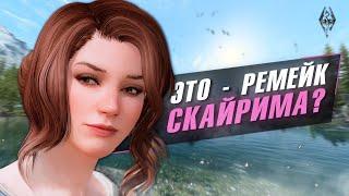 SKYRIM VANILLA+. САМАЯ КРАСИВАЯ ЛОРНАЯ СБОРКА. ЛУЧШИЕ МОДЫ