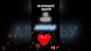 НЕ БУДЕТ ПОДОБНЫМ КАМНЯМ КОТОРЫЙ НЕ ВПИТАЮТ ВОДУ ИННАЛЬ МУСЛИМИН#edit #shortvideo #subscribe #tiktok