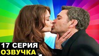 Далекий город 17 серия русская озвучка