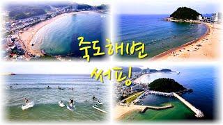 [4K UHD] 서퍼들(Surfer) 여기 다 모였네^^ 양양 죽도해변 서핑(Surfing) 타임랩스(Time Lapse) 및 드론 영상 (feat. 죽도정 / 인구해변)