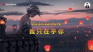 Wo Zhi Zai Hu Ni ( 我只在乎你 ) - Karaoke Female