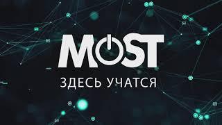 ПРОФЕССИИ БУДУЩЕГО | международная школа MOST