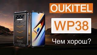 Oukitel WP38 | Стоит ли покупать?