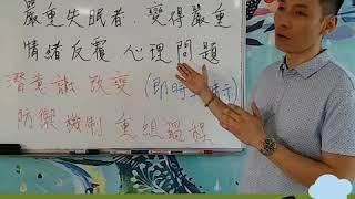 催眠有副作用嗎？