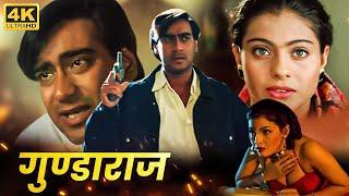 AJAY DEVGAN, KAJOL, AMRISH PURI SUPERHIT MOVIE - Gundaraaj - अजय देवगन, काजोल की सुपरहिट एक्शन मूवी