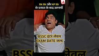 BSSC Inter Level Exam Date #biharistudent #bsscexam #bsscinterlevel #examdate #upcoming #notice #all