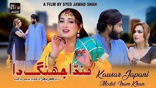 Munda Jhang Da | Kosar Japani | Saraiki Song (Official Video)  Folk Star Music 2024