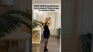 Из Барнаула в Москву: как мне удалось заработать 100 000 рублей в месяц с одной квартиры! 