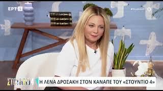 Η Νάνσυ Ζαμπέτογλου «αιφνιδίασε» τη Λένα Δροσάκη: «Συγνώμη για αυτό που σε ρωτάω, αν θες απαντάς»