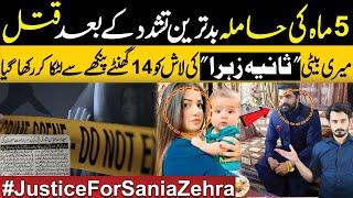 Sania Zehra Case | Sania's Mother Breaks the Silence on Her Daughter's Murder | Views Matter