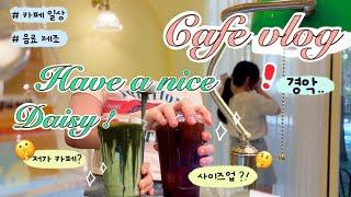 Uninvited customers Please leave, Korea cafe daily vlog  | the trend of low-cost coffee...? 