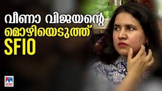 ഒടുവില്‍ വീണാ വിജയന്‍റെ മൊഴിയെടുത്ത് SFIO ​​| Veena Vijayan