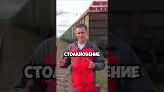 Крупная железнодорожная катастрофа ст. Ламенская  @PROMETRO #shorts #ждкатастрофа #владимирконнов