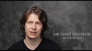 Евгений Поляков