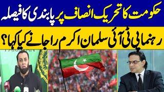 PTI Leader Salman Akram Raja Reaction on Govt Decision To Ban PTI | Dawn News