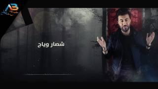 Ali Bader - Ya Denya Lesh [ Lyrical Video ] | علي بدر - يا دنيا ليش