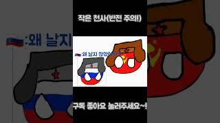 작은 '천사'(가나쌍둥이 작은천사 패러디)
