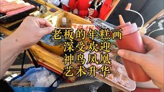 油炸仙人在年糕上画出神鸟凤凰，被吐槽：美轮美奂，美味可口