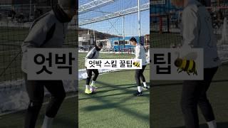 엇박 스킬 꿀팁
