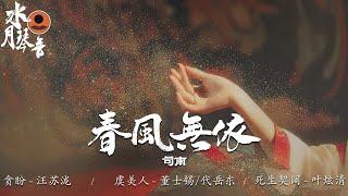 2025《破百萬古風歌曲》精選｜2025 年必聽古風音樂合集  迷人旋律五十首｜一聽就上癮的1小時30分鐘古風經典【抖音熱門古風曲】