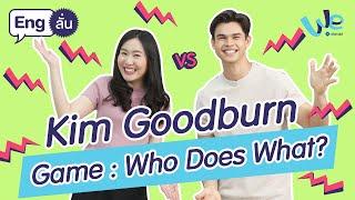 Kim Goodburn Game : Who Does What? | Eng ลั่น [by We Mahidol]