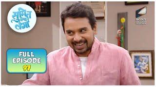 Sumit बनने वाला है joint secretary | Sumit Sambhal Lega | Full Episode