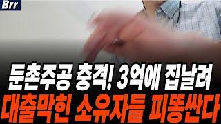 난리난 둔촌주공 프리미엄 10억 대출규제 발동동 수분양자들 이번에도 구해줄까 대한민국 가계부채 지옥행 출발