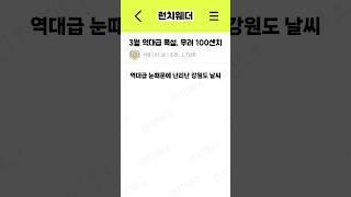 날씨예보 + 점심메뉴 추천 _ 3월 3일 월요일