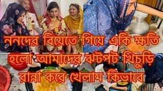 ননদের বিয়েতে গিয়ে কি ক্ষতি হলো আমাদের মা ছেলে অসুস্থ হয়ে পড়লাম/Youtuber Sharmin Nur