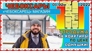 Купить 3-х квартиру в Чебоксарах? Легко!
