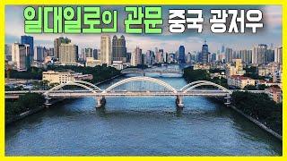 세계 해양 도시를 가다 - 제국의 항구, 광저우 (KBS_2010.06.16.방송)