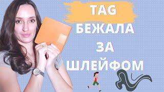 #БЕЖАЛАЗАШЛЕЙФОМ / КОМПЛЕМЕНТАРНЫЕ АРОМАТЫ/ ШЛЕЙФОВЫЕ ПАРФЮМЫ