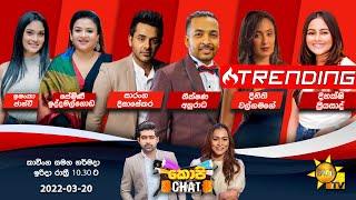 Hiru TV Copy Chat | EP 480 | 2022-03-20